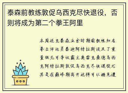 泰森前教练敦促乌西克尽快退役，否则将成为第二个拳王阿里